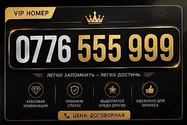 мой новый номер ошка: VIP номер: 0776 555 999
Нет торг — 1