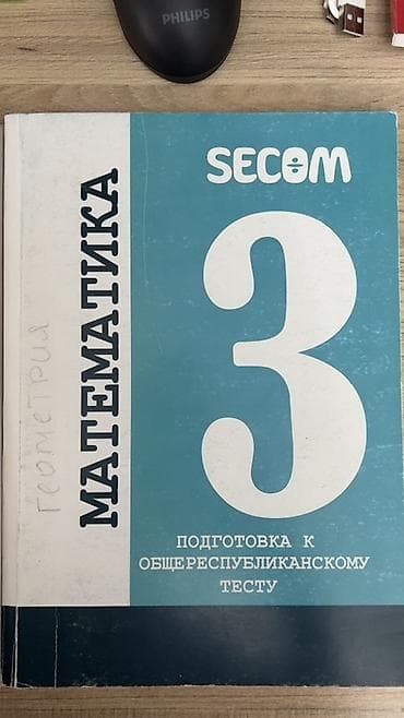 тесты нцт: Комплект учебных пособий по математике и геометрии для подготовки к — 4