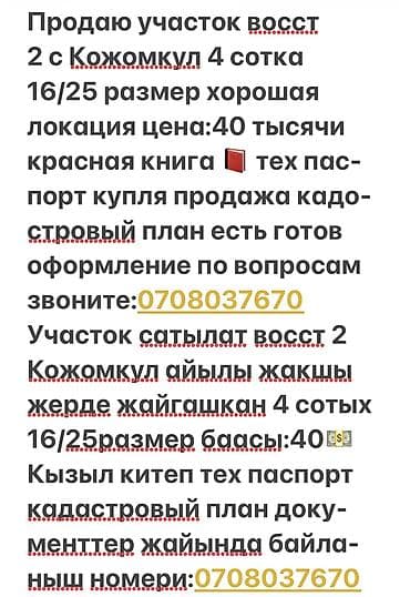 ысык кол отель: 4 соток, Курулуш, Кызыл китеп, Техпаспорт, Сатып алуу-сатуу келишими — 1
