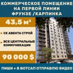Продаю Офис 44 м², С ремонтом, Без мебели, Многоэтажное здание, 1 этаж