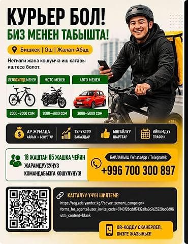 Требуется Велокурьер Подработка, Гибкий график, Премии, Старше 18 лет