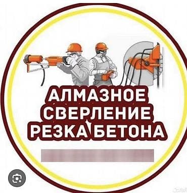 ig development: Алмазное сверление и резка бетона. Услуги: - Сверление отверстий под — 1