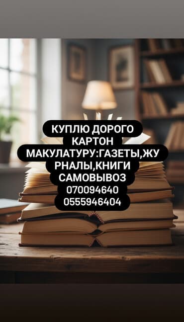 сдать книги на переработку: Принимаем любой вид бужных — 1
