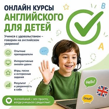 Курсы английского языка, Онлайн