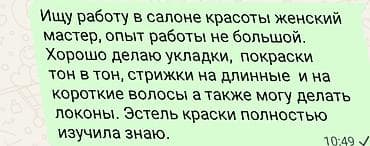 Работа: Женский мастер в салон красоты. Навыки и услуги: - Укладки любой — 1