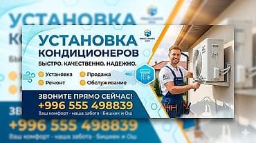 Услуги по кондиционированию от ProClimate Osh - Установка — 1