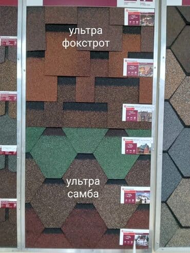 цена битума: Мягкая кровля гибкая черепица шинглас фасадная плитка хауберк рулонные — 12