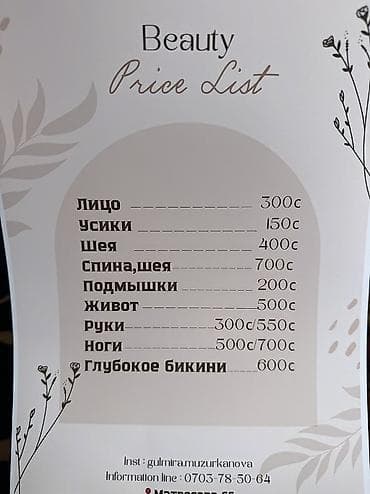 шугаринг воск: Шугаринг, С выездом на дом — 2