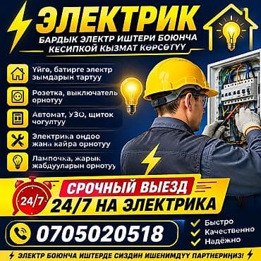 стро: Электрик. Больше 6 лет опыта — 1