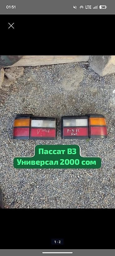 Комплект стоп-сигналов Volkswagen