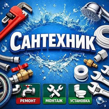 турция работа бишкек: Монтаж и замена сантехники Больше 6 лет опыта — 2