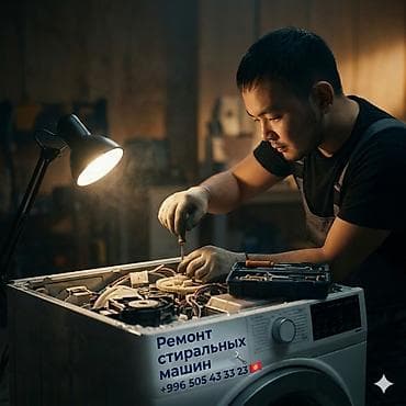 mac studio: Ремонт стиральных машин на дому — 1