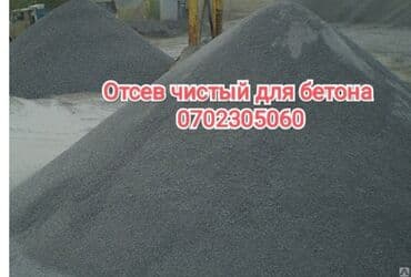 пигменты для бетона: Отсев, Для стяжки, В розницу, Зил — 2