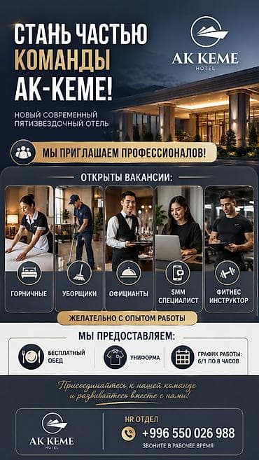 ак кеме отель вакансии: Требуется сотрудник: Оплата: Ежемесячно — 1