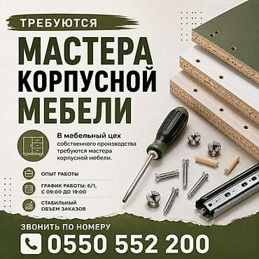 Требуется Мебельщик: Изготовление мебели, 1-2 года опыта at lalafo.kg Требуется Мебельщик: Изготовление мебели, 1-2 года опыта