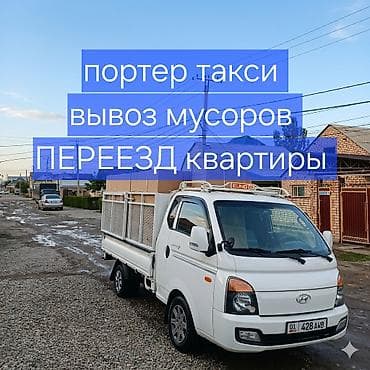 кум портер: Заказать Хендай портер, Переезд, C грузчиком — 2