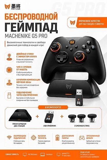 Игровой беспроводной геймпад с док-станцией Современный игровой