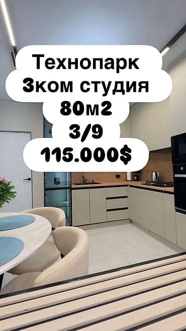 3 комнаты, 80 м², Элитка, 3 этаж, Дизайнерский ремонт