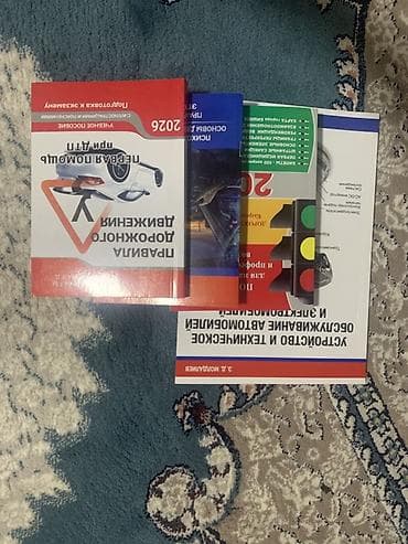 трудовой кодекс: Китеп сатылат ПДД Автошкола подготовка Бардыгы бар Жангы — 1
