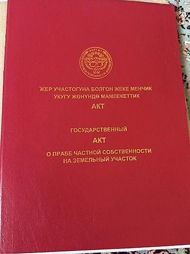 гостиницага: 5 соток, Для строительства, Красная книга — 1