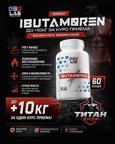titan: До +10кг массы с IBUTAMOREN от GSS LAB!!! Гагарина 189 блок 5 — 1