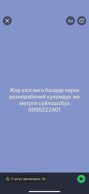 требуются рабочие в бригаду по озеленению: Требуется Разнорабочий, Оплата: Сдельная — 1