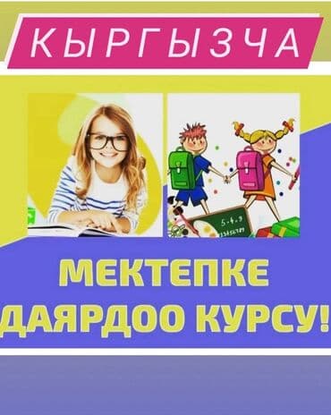 Репетитор Грамматика, письмо, Математика, Чтение Подготовка к школе