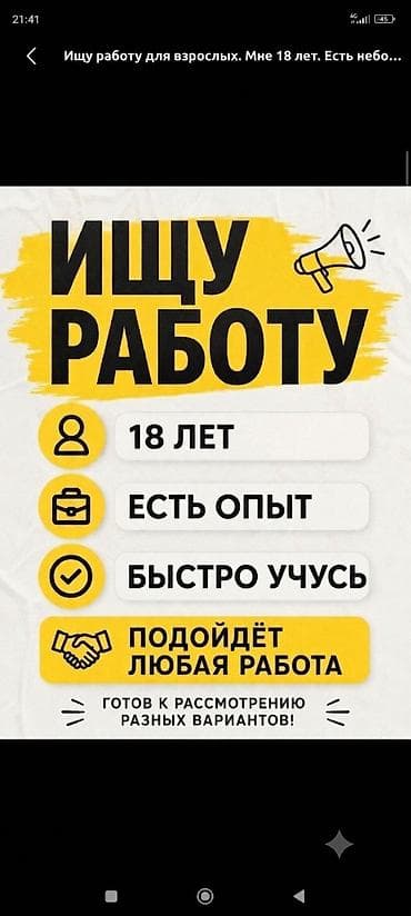 Ищу работу С опытом