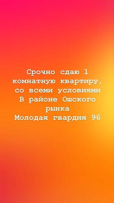 ош дом квартира: 1 комната, Собственник, С мебелью полностью — 1