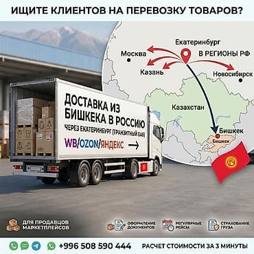 оптом одежда: 🚚Доставка товаров из Бишкека в Россию | Екатеринбург (Транзит) | WB и — 1
