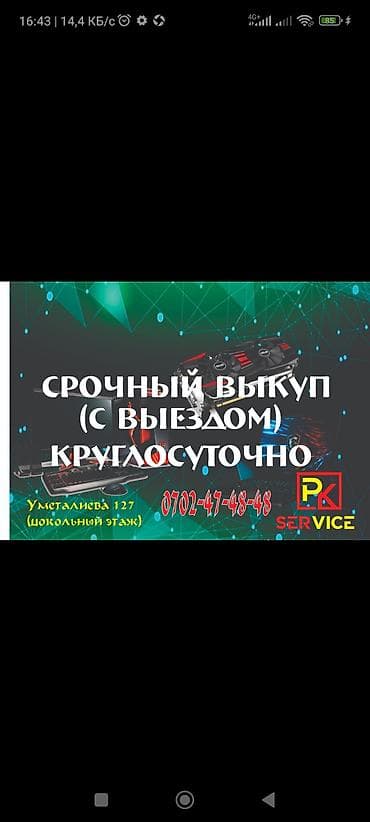 Срочный выкуп! Скупка Дорого Деньги сразу -компьютер -ноутбук