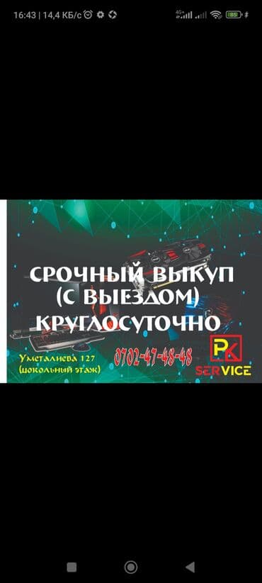 оперативная память adata: Срочный выкуп! Скупка Дорого Деньги сразу -компьютер -ноутбук — 1