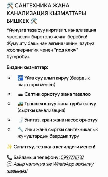 full construction: Сантехнические и канализационные работы “под ключ” в Бишкеке Что — 2