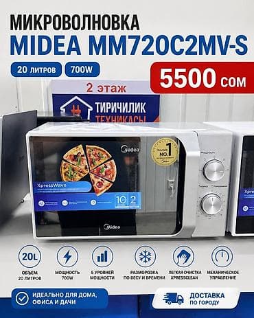 Микроволновка, Новый, Бесплатная доставка