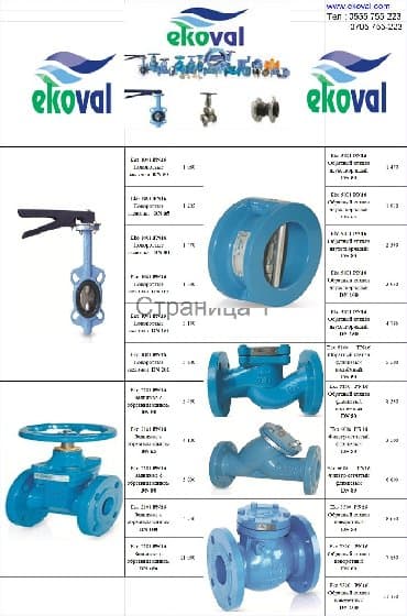 краник: Задвижки с обрезным клином. Ду 50 - 3 000 сом Ду 65 - 4 000 сом — 2
