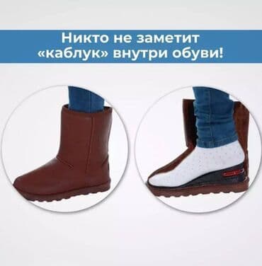 белорусская обувь для проблемных ног бишкек: Стельки для увеличения роста от 3 см до 8см. Адрес: г. Бишкек, улица — 4