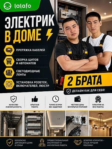 Электрики: Электрик в доме — услуги от «2 Брата». Делаем как для себя. Что — 2