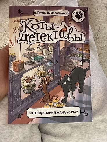 upper intermediate: Книга коты детективы 400 сом — 1