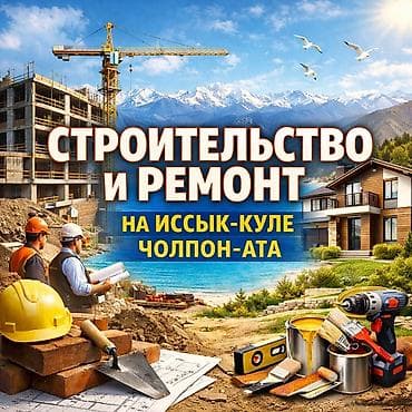 7 микр: Строительная фирма с большим опытом. Предоставляем услуги — 1