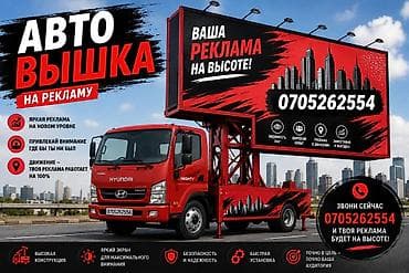 хюндай майти: Автовышка для рекламы — мобильный билборд на базе Hyundai Mighty. Что — 1