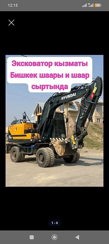 Услуги экскаватора | Траншеи, Котлованы, Демонтаж