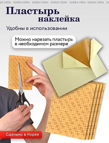Бинттер, таңгычтар: Корейский пластырь с нано‑серебром — для суставов и мышц Особенности — 7