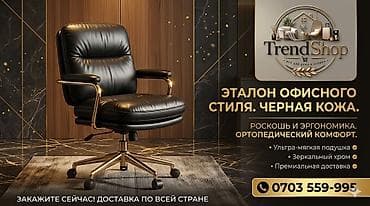 мебелью: Офисное кресло, С колесиками, цвет - Черный, Кожа — 1