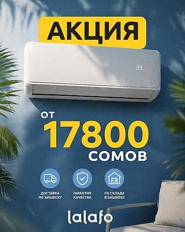 Техника жана электроника: Сплит системасы, Otex, Жаңы, 18 м² чейин, Классикалык — 8