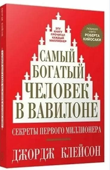 Набор из 4 книг по личным финансам и развитию бизнеса: 1) Джордж