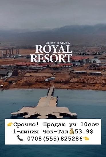 помогу продать: 10 соток, Для строительства, Красная книга — 5