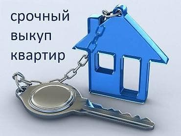 2 rooms: Срочный выкуп квартиры ПСО — 1
