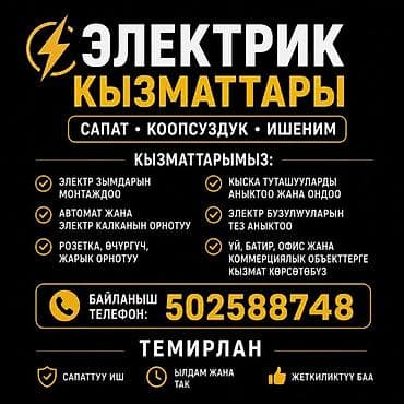 проводка: Электромонтажные и сервисные работы Услуги: - Монтаж электропроводки — 1