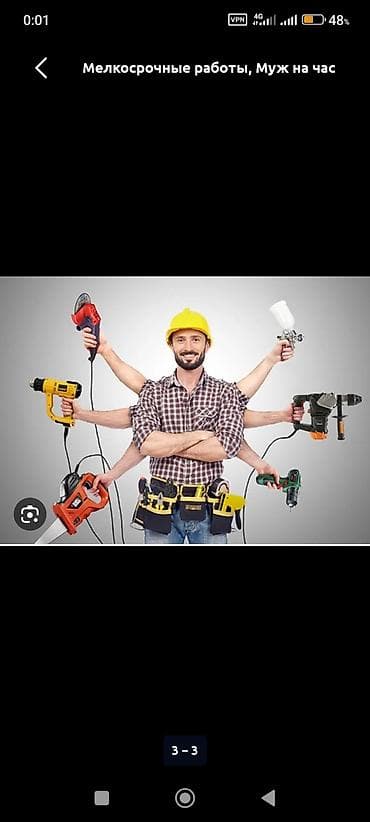 геодезист бишкек: Майда шашылыш иштер, Бир саатка күйөө — 2