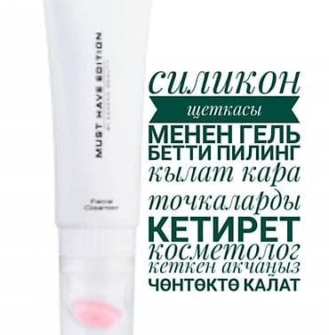 black head ex: Набор ухода за кожей лица Must Have Edition by Essens Beauty 1) — 4
